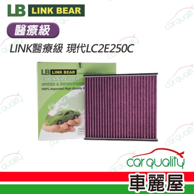LINK BEAR【LINK BEAR】冷氣濾網LINK醫療級 現代LC2E250C(車麗屋)