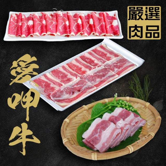 【賣魚的家】愛呷牛肉品 9件超值組(牛肉片3+牛五花3+厚牛五花3)