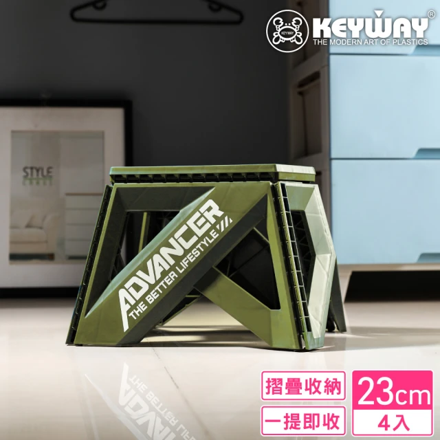 【KEYWAY 聯府】杜克摺合椅23cm-4入(露營野餐 折疊收藏 MIT台灣製造)