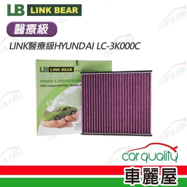 LINK BEAR【LINK BEAR】冷氣濾網LINK醫療級HYUNDAI LC-3K000C(車麗屋)