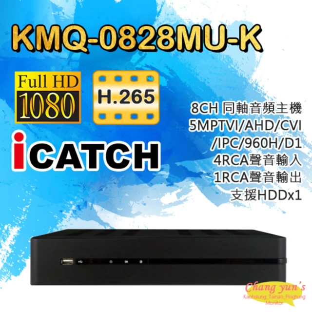 【ICATCH 可取】KMQ-0828MU-K 8路 4音 IO接點 數位錄影主機 DVR 昌運監視器