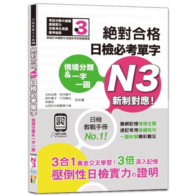 日檢文法、閱讀及必背必出單字N3秒殺爆款套書：！日檢〔文法、