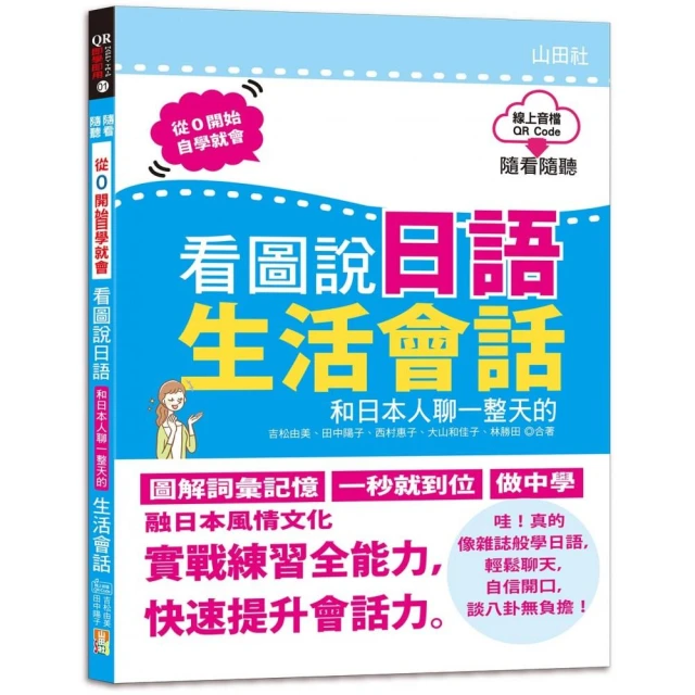 日語入門讀本 小白到大神---60天！6分鐘一天 口說高手、