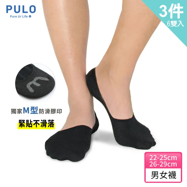 【PULO】3件6雙入 穿立淨除臭隱形低口襪(男女襪/抑菌除臭/隱形襪/不掉跟/防滑/一體成型低口襪)