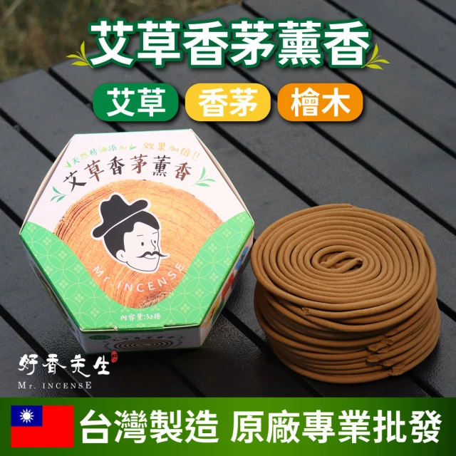 【Mr.INCENSE 好香先生】蚊香 艾草蚊香 純天然艾草香茅薰香12盒(艾草薰香 蚊香盒 天然蚊香 蚊香環)