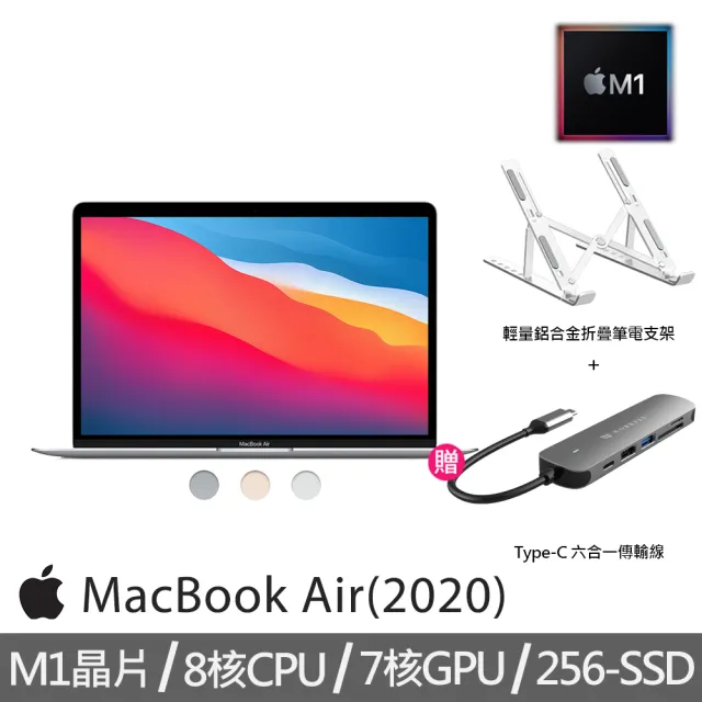 Apple 蘋果】Type-C HUB+筆電支架☆MacBook Air 13.3吋M1晶片8核心CPU