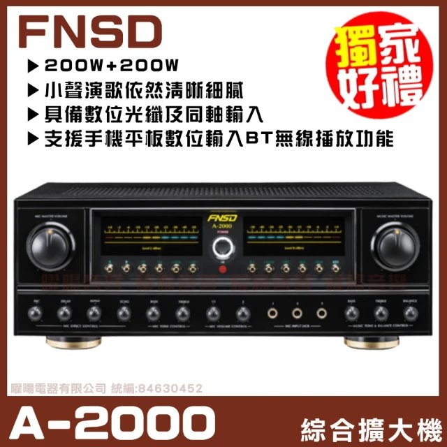 FNSD FN-818NR 專業級24位元數位音效綜合擴大機