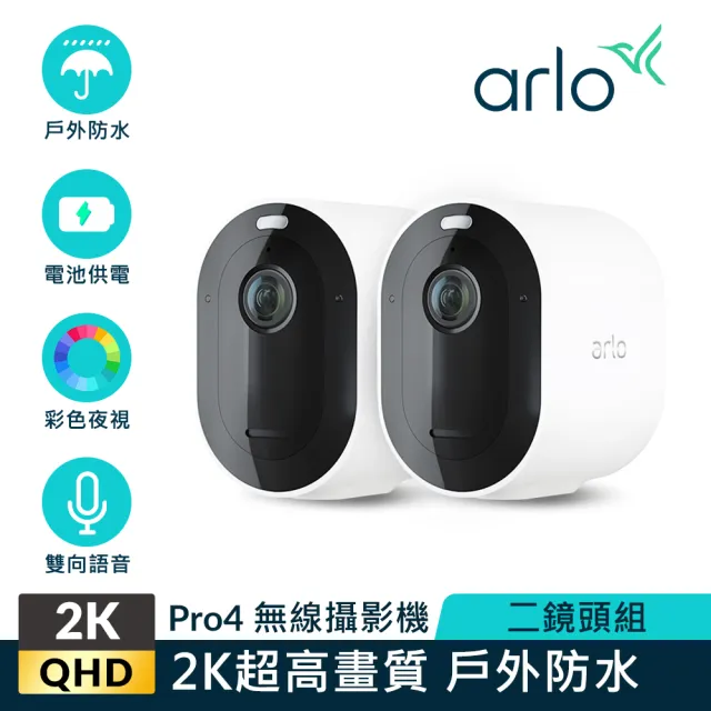 兩鏡頭組【NETGEAR】Arlo Pro 4 2K雲端無線戶外防水WiFi網路攝影機/監視器 VMC4250P