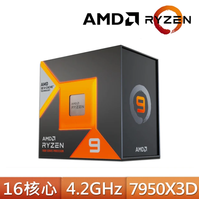 【AMD 超微】Ryzen 9 7950X 3D 16核心 中央處理器(4.2GHz)