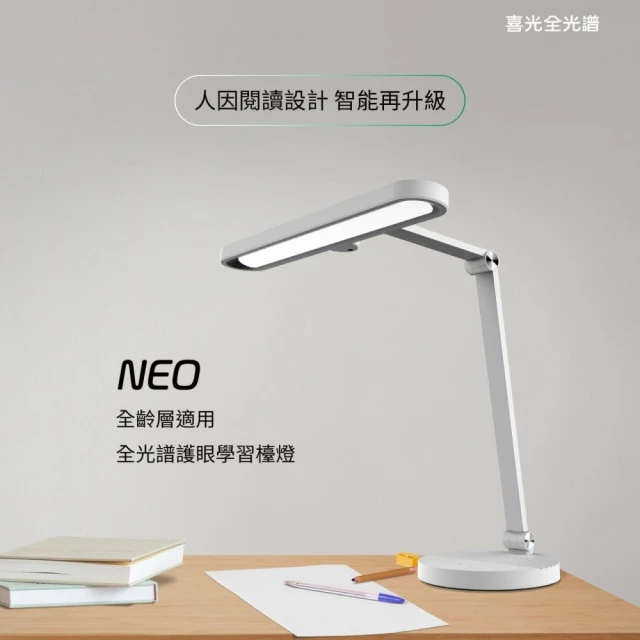 【SYLSTAR 喜光】全光譜護眼學習檯燈 - 樂芙白NEO(人因閱讀設計 智能再升級)