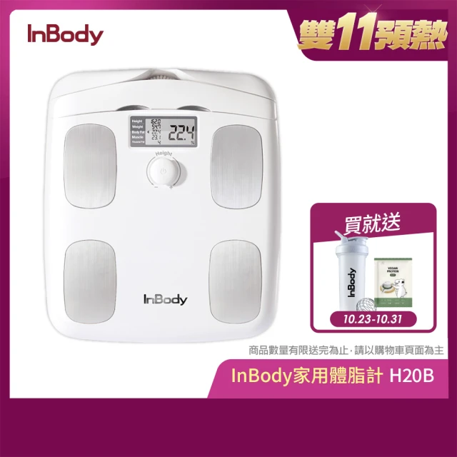 【InBody】韓國InBody Home Dial家用型便攜式體脂計H20B(Restsol乳清組合)