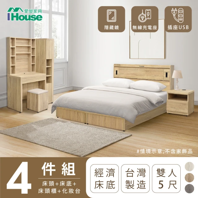 【IHouse】品田 房間4件組 雙人5尺(床頭箱+床底+床頭櫃+鏡台含椅)