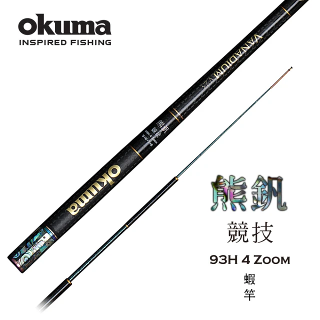 【OKUMA】熊釩 93H 競技 泰國蝦竿(超輕量設計泰國蝦竿)