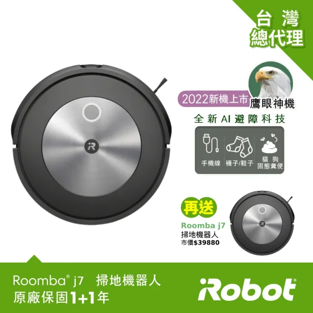 iRobot ルンバ Roomba j7 15860 新品 未開封(2022年) - 掃除機・クリーナー