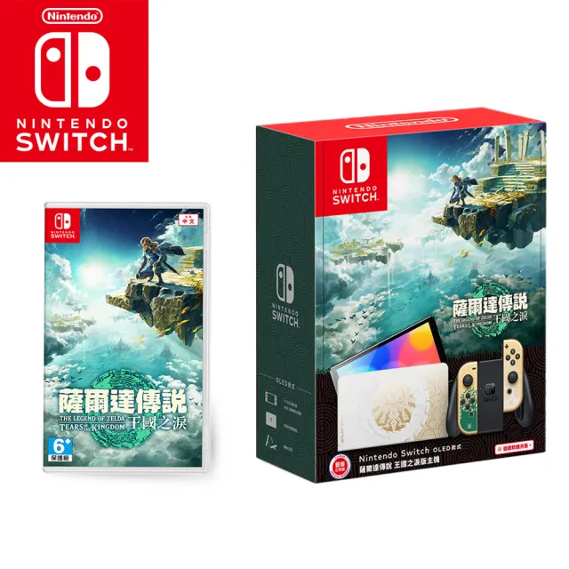 Nintendo 任天堂】Switch OLED王國之淚主機+《王國之淚》附《9H鋼化貼