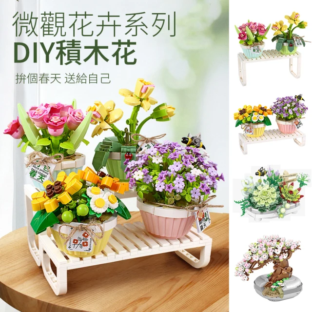 【半島良品】DIY手做積木/多肉櫻花擺飾(仿真花 鮮花束 交換禮物 畢業禮物 聖誕禮物 生日禮物)