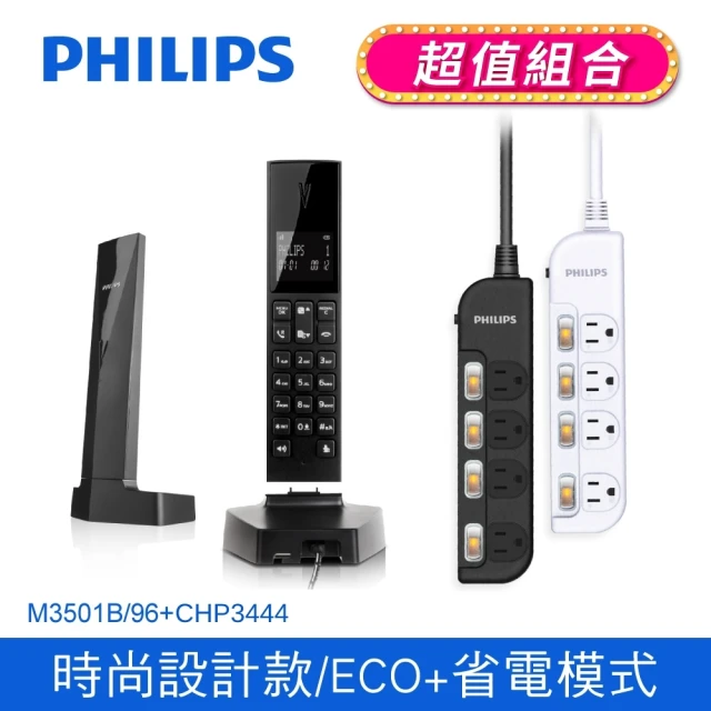 【Philips 飛利浦】LINEA V設計款 無線電話 M3501(四切四延長線組合)