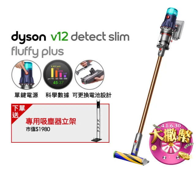 dyson 戴森】V12 Detect Slim Fluffy Plus SV34光學偵測輕量智慧吸塵器