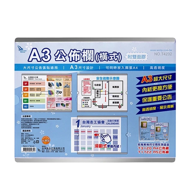 【W.I.P 台灣聯合】A3公佈欄 附雙面膠 42x32cm 橫式/ 個 T4232