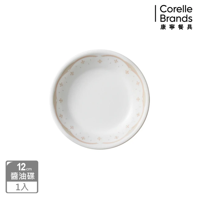 【CorelleBrands 康寧餐具】皇家饗宴醬油碟(405)