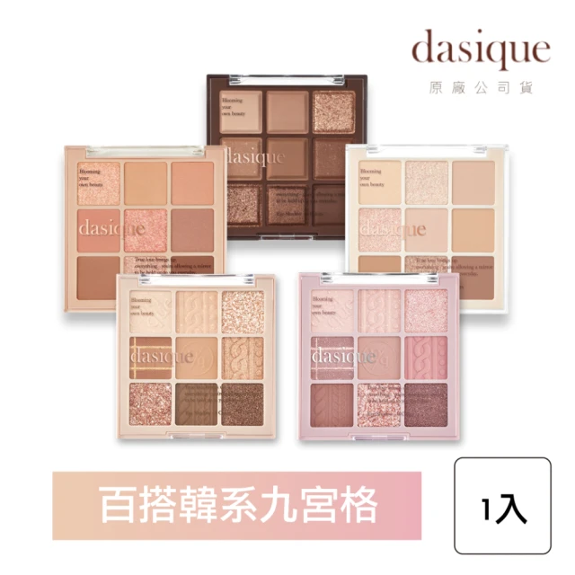 【Dasique】九宮格眼影盤 6.5g(韓國小眾品牌 SNS話題款)