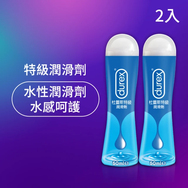 【Durex 杜蕾斯】特級潤滑劑2入(共100ml)