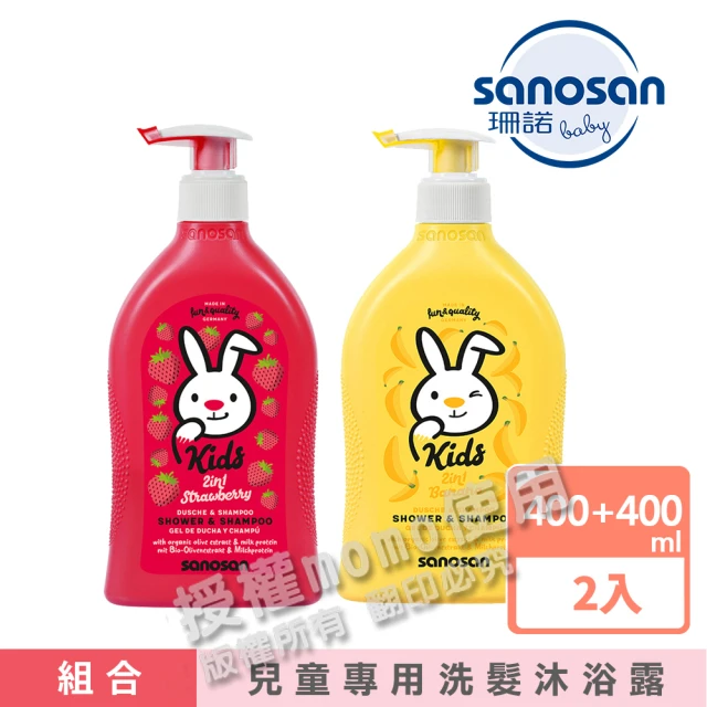 【sanosan】珊諾兒童2合1洗髮沐浴露400mlx2入組(草莓+芭娜娜)