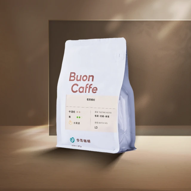 【Buon Caffe 步昂咖啡】衣索比亞 耶加雪菲 莓果繽紛 日曬 中淺焙 水果調 新鮮烘焙(半磅227g/袋)