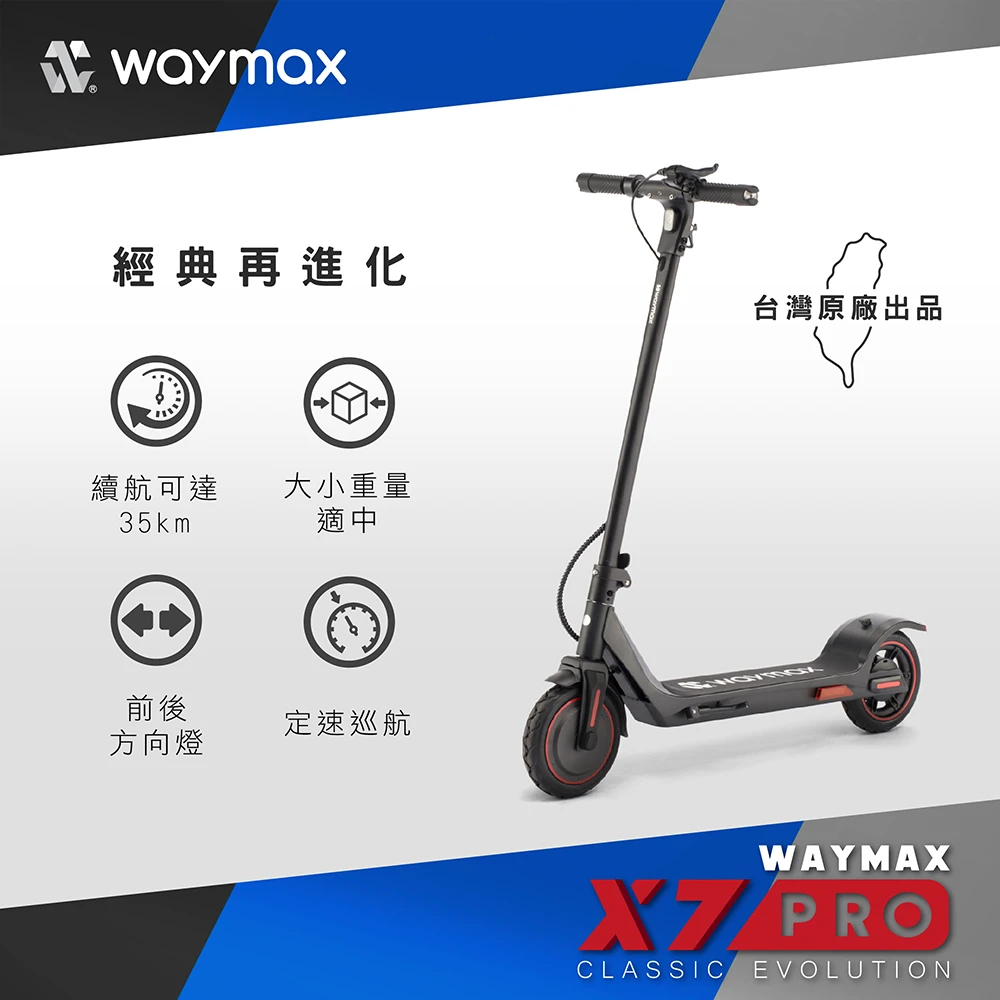 Waymax X7-pro電動滑板車【Waymax】X7-pro電動滑板車+滑板車配件3件組