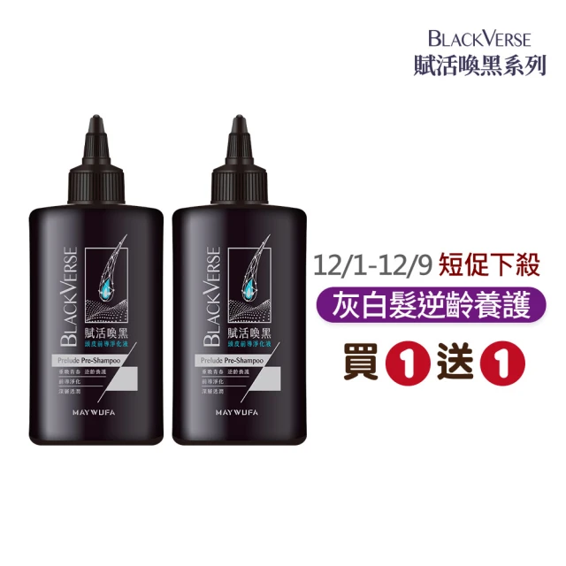 【美吾髮】BlackVerse賦活喚黑逆齡 淨化液200ml x2入(頭皮逆齡/溫和代謝/淨化液/灰白髮)