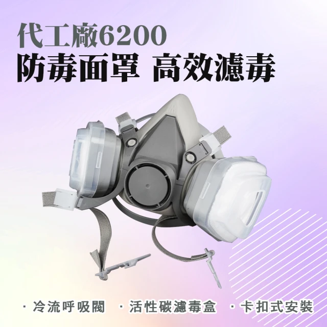 【WILL】工業用口罩6200噴漆口罩 雙濾罐 粉塵口罩 噴漆面罩 ST3M6200-F(6200防毒面具 防護面罩 防塵口罩)