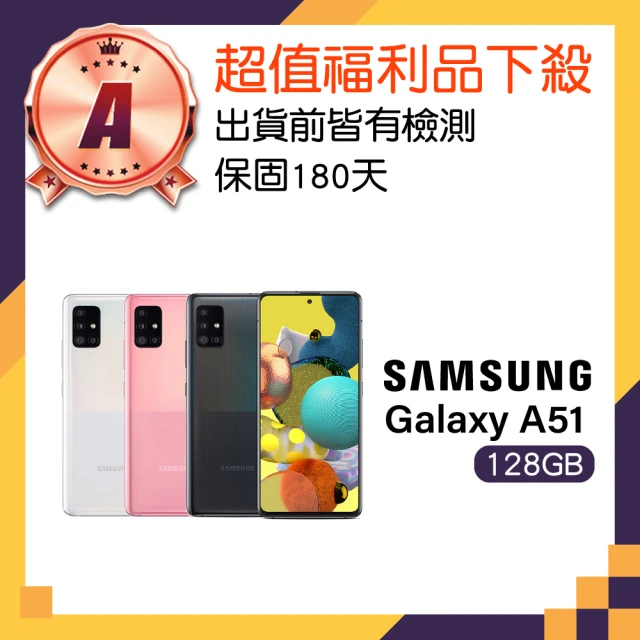 【SAMSUNG 三星】A級福利品 Galaxy A51 5G 6.5吋(6GB/128GB)