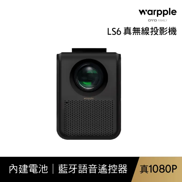 【Warpple】智慧投影機(LS6)