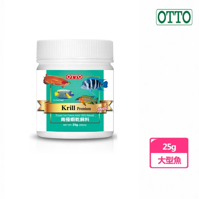 【OTTO 奧圖】南極蝦乾飼料 25g(250ml)