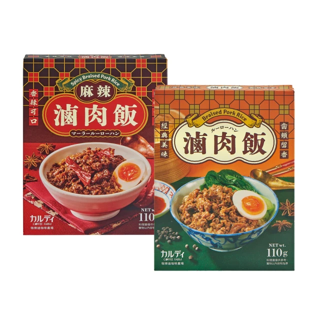 【咖樂迪咖啡農場】美味滷肉飯系列 4入(經典滷肉飯140g*2入+麻辣滷肉飯110g*2入)