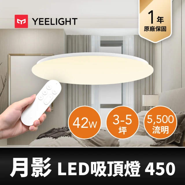 【YEELIGHT 易來】3-5坪 42W 月影LED智慧吸頂燈450(APP控制、遠端聲控、流明升級、色溫調色)