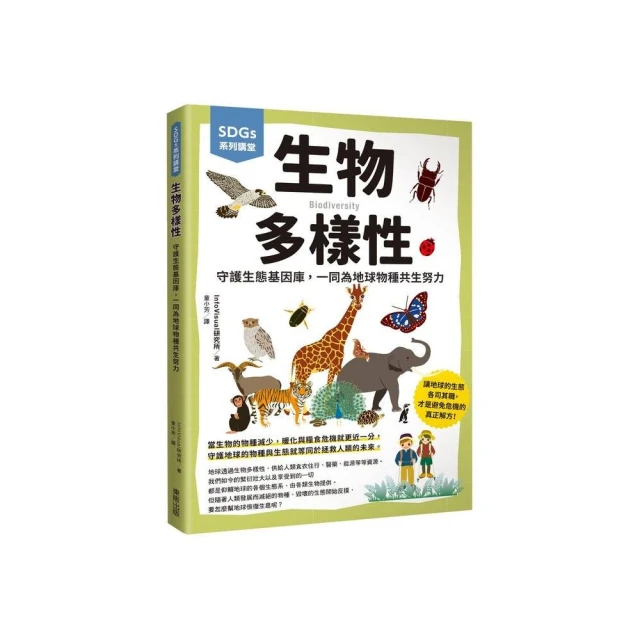 SDGs系列講堂 生物多樣性：守護生態基因庫，一同為地球物種共生努力