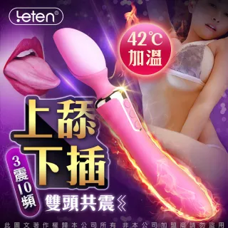 【LETEN】鴨舌 舌舔+加溫+雙頭 AV女優按摩棒