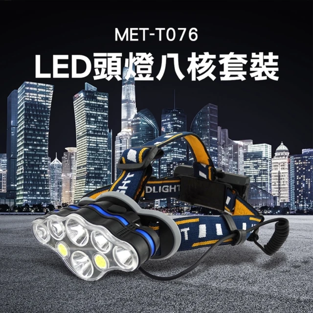 【工具王】照明燈具 充電 led遠射 頭戴式 手電筒 礦燈 帽燈 夜跑 維修燈 630-T076(LED頭燈 頭燈 釣魚頭燈)