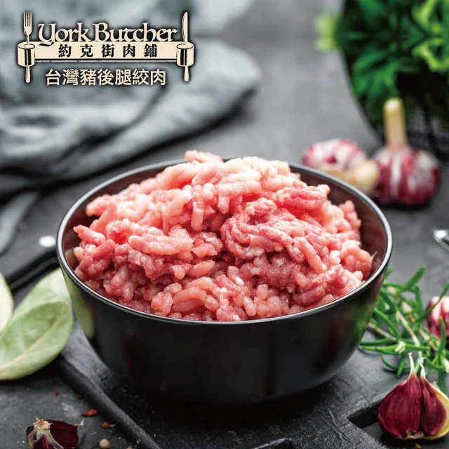 【約克街肉舖】純淨台灣國產豬絞肉10包(200g±10%/包)