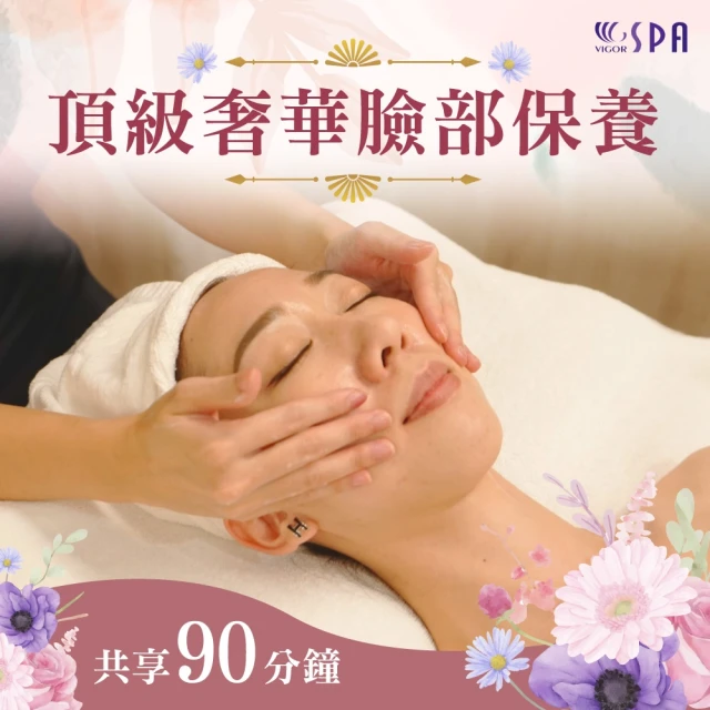 【台中/高雄 維格SPA】頂級奢華臉部保養90分鐘