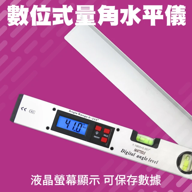 【大匠工具】木工角尺測量儀0~225° 角度規 水平儀功能 電子尺 ALG-F(數位式量角器 電子測角儀 數位角度尺)