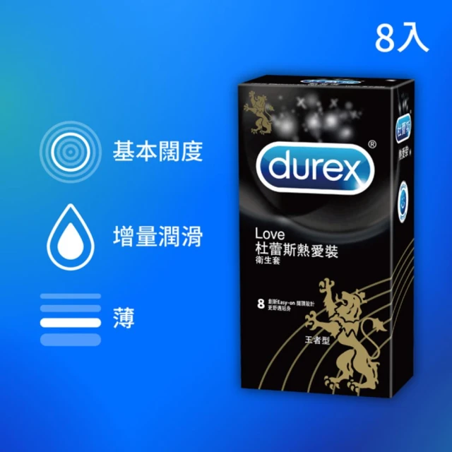 【Durex 杜蕾斯】熱愛裝王者型衛生套1盒(8入)