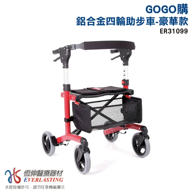 【恆伸醫療器材】ER31099 GOGO購 鋁合金帶輪助步車/買菜車/步行輔助車(座高54cm/顏色隨機出貨)