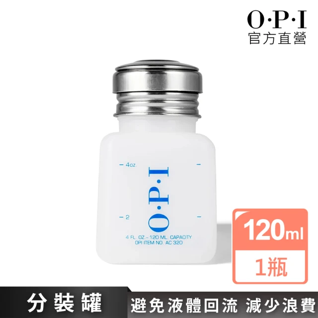 【O.P.I】官方直營．分裝罐120mL-AC320(特殊壓頭空罐/美甲彩繪)