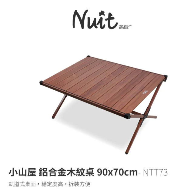 【NUIT 努特】小山屋 鋁合金木紋蛋捲桌 90X70cm 鋁捲桌 炊事桌 萬用桌摺疊仿木紋桌露營桌努特桌(NTT73)