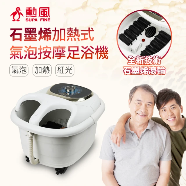 勳風泡腳機