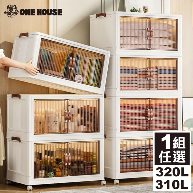 ONE HOUSE 伊藤雙開折疊收納櫃(320L/310L 任選一組)