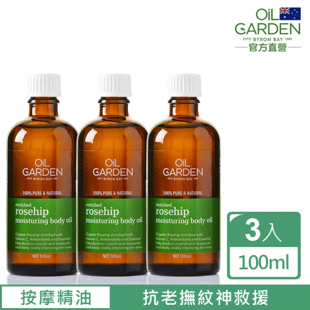 【OiL GARDEN】澳悠園有機純玫瑰果SPA基底油100ml(x3)