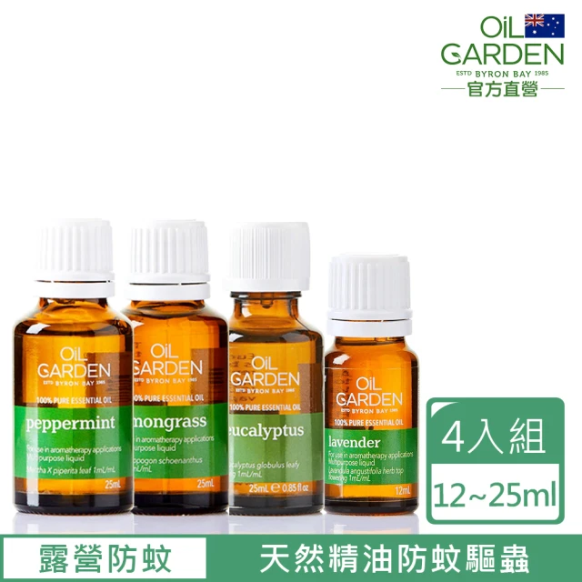 【OiL GARDEN】澳洲精油100%純精油野外露營防蚊組合(薰衣草12ml+檸檬草25ml+尤加利25ml+薄荷25ml)